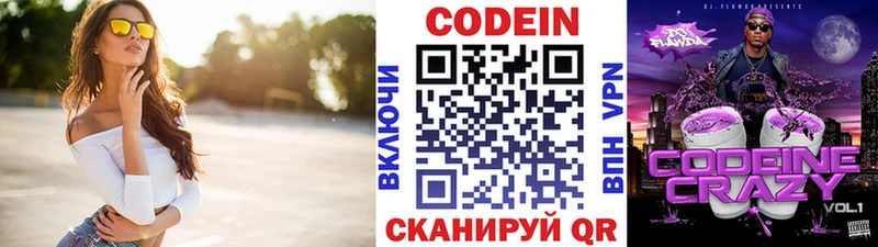 Codein напиток Lean (лин)  Ялуторовск 